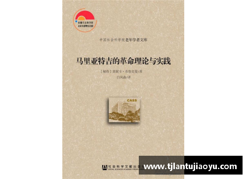 马尔凯农：革命理论的奠基者和实践导师