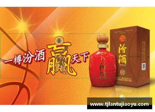山西汾酒成功入选CBA全明星节目单，将发布特别饮品