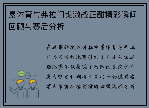 累体育与弗拉门戈激战正酣精彩瞬间回顾与赛后分析