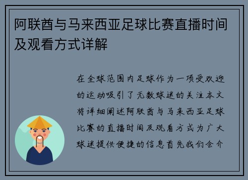 阿联酋与马来西亚足球比赛直播时间及观看方式详解